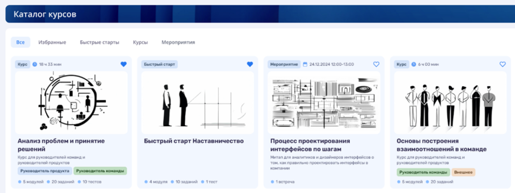 Интерфейс платформы для обучения Digital Q.LMS Каталог курсов платформы Digital Q.LMS