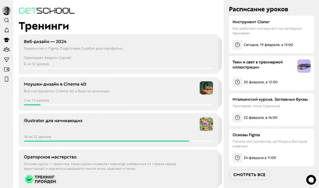 Интерфейс платформы «Геткурс» Интерфейс платформы «Геткурс»